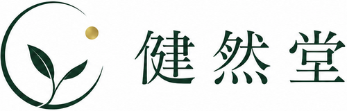 健然堂